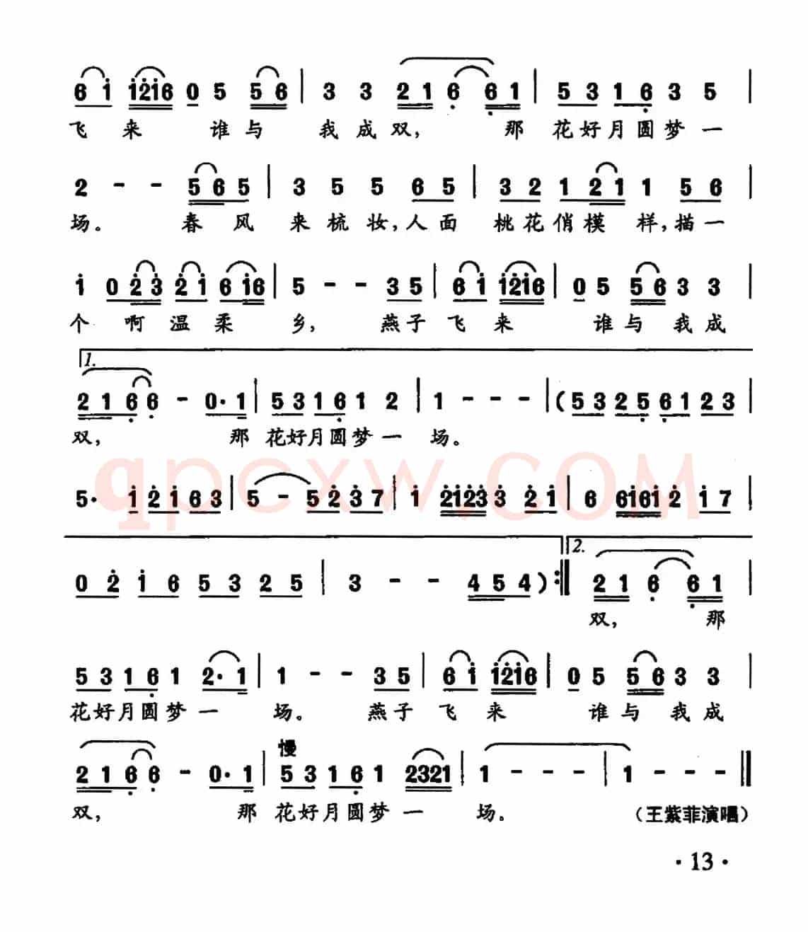 桃花妆（陈道斌词 胡廷江曲）