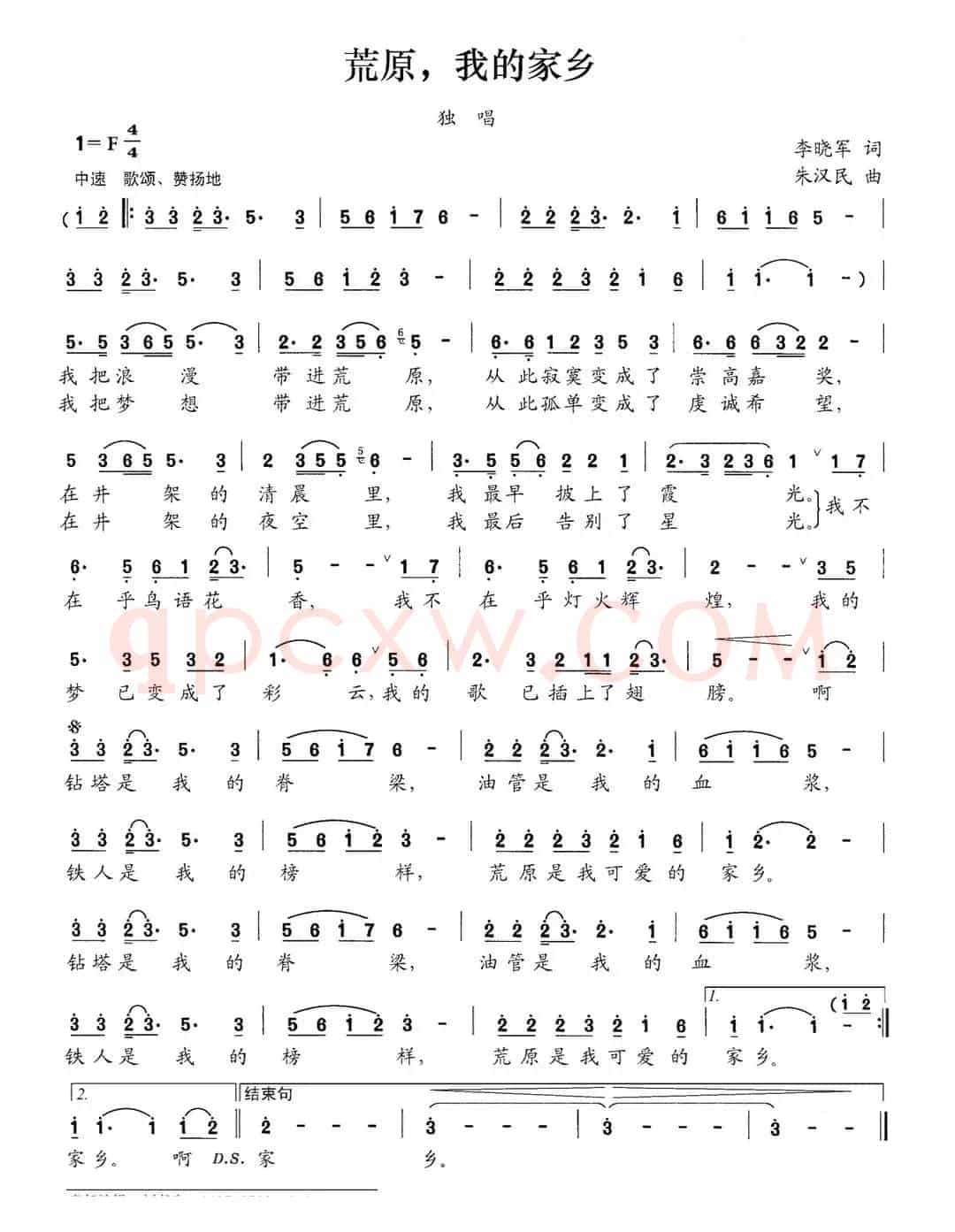荒原，我的家乡（李晓军词 朱汉民曲）
