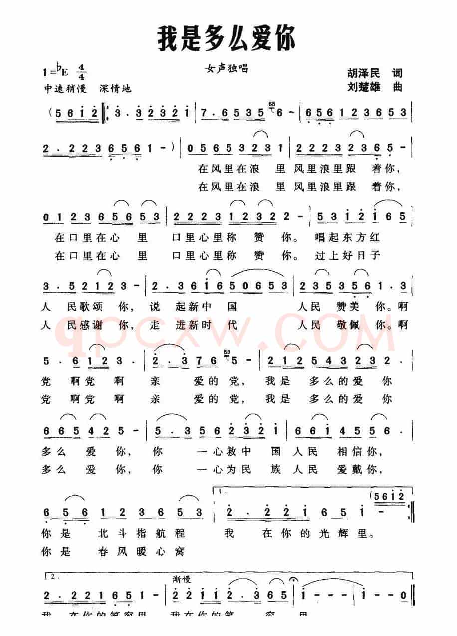 我是多么爱你