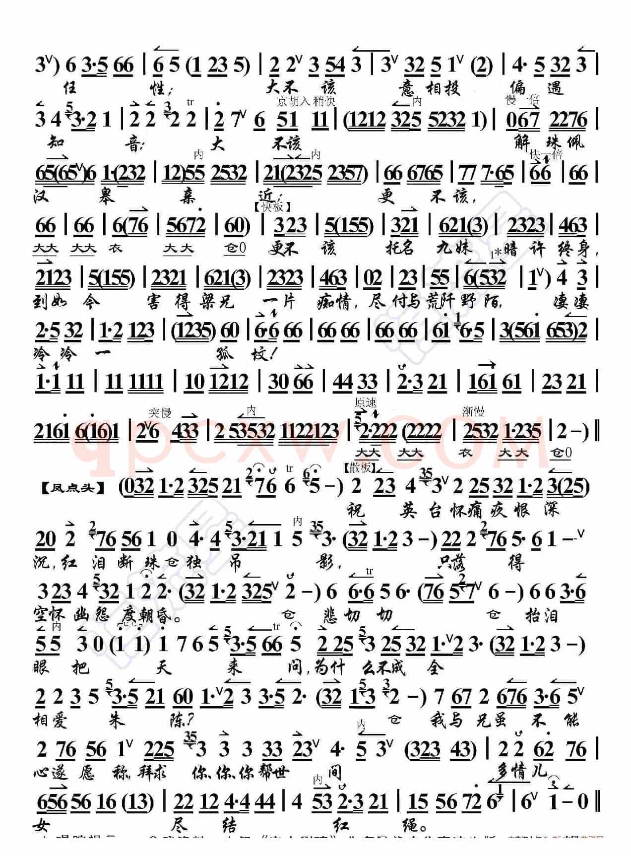 梁祝·见坟台心如刀绞泪湿缟襟（京胡伴奏谱）