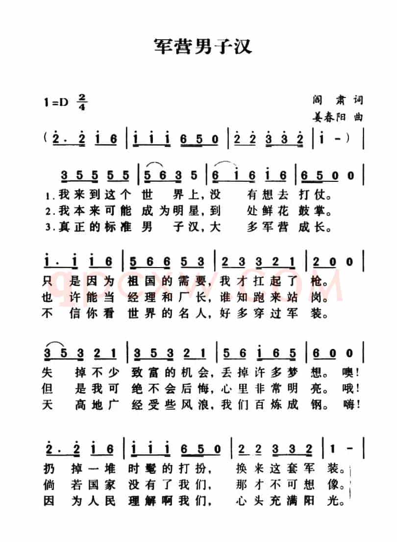 军歌金曲:军营男子汉