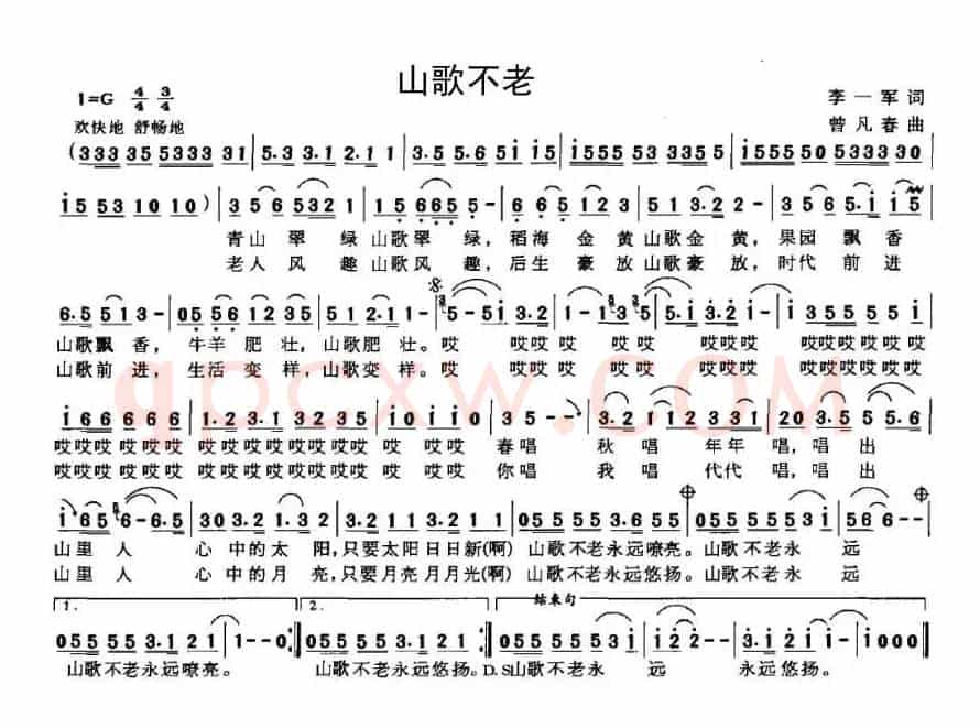 山歌不老（李一军词 曾凡春曲）