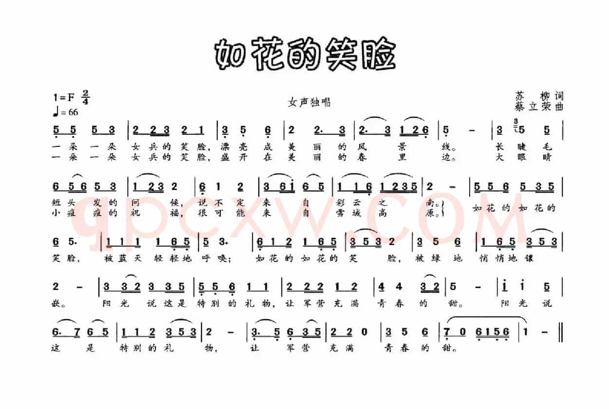 如花的笑脸
