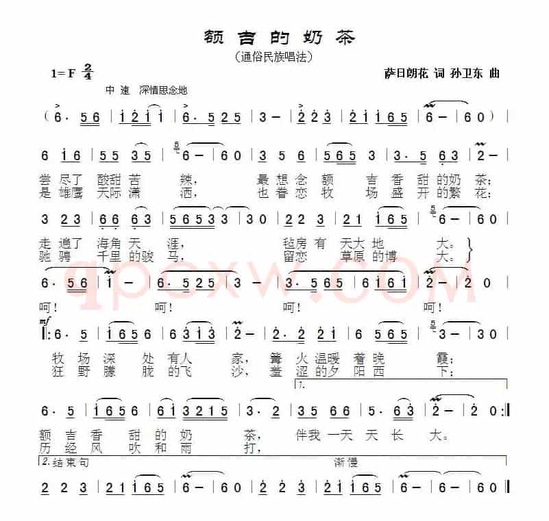 额吉的奶茶（萨日朗花词 孙卫东曲）