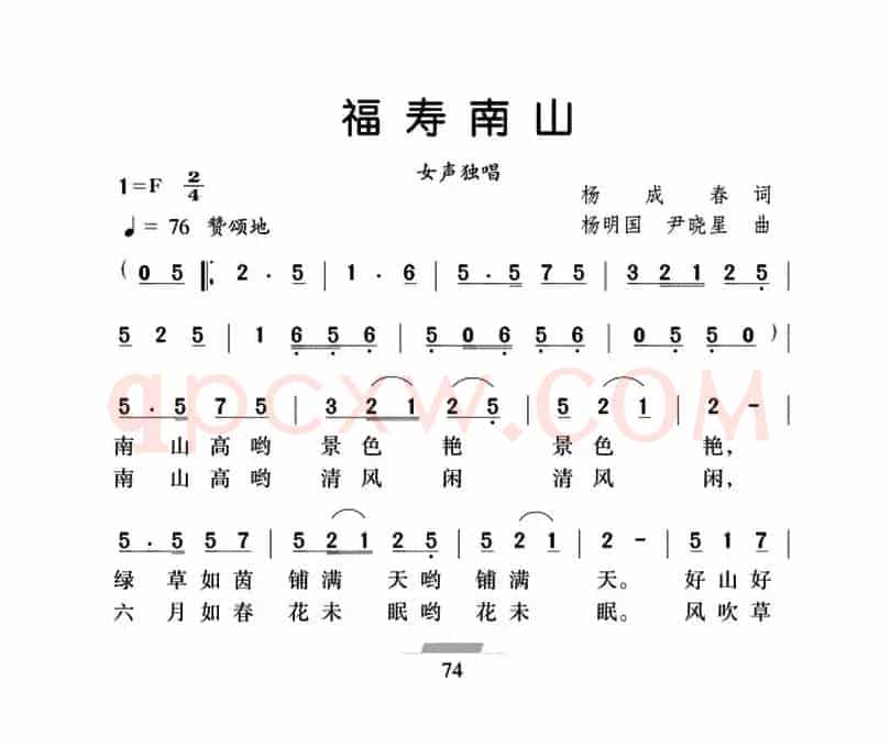 福寿南山