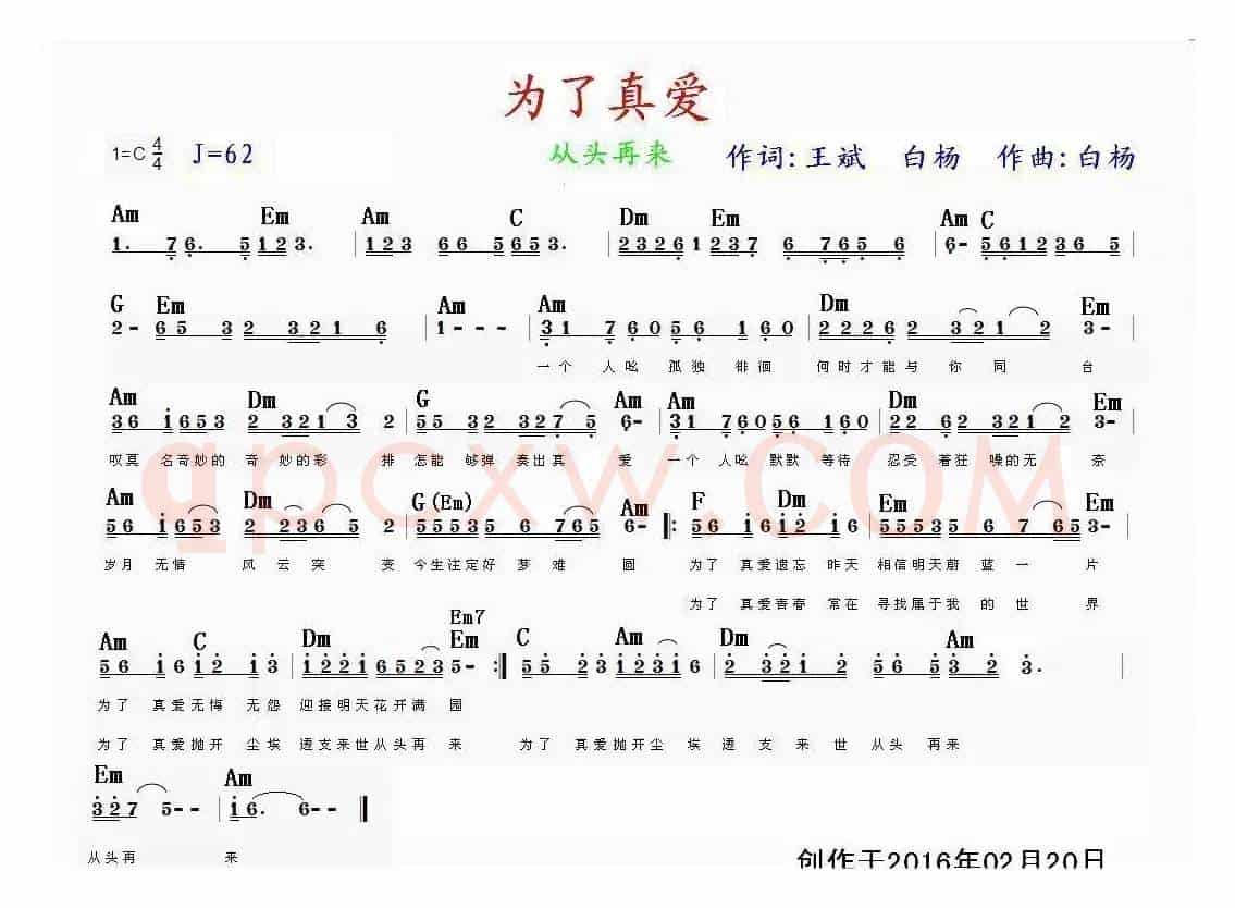 为了真爱(bA调)