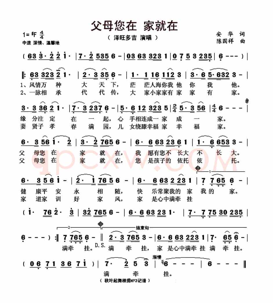 父母您在 家就在