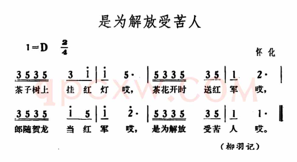 是为解放受苦人