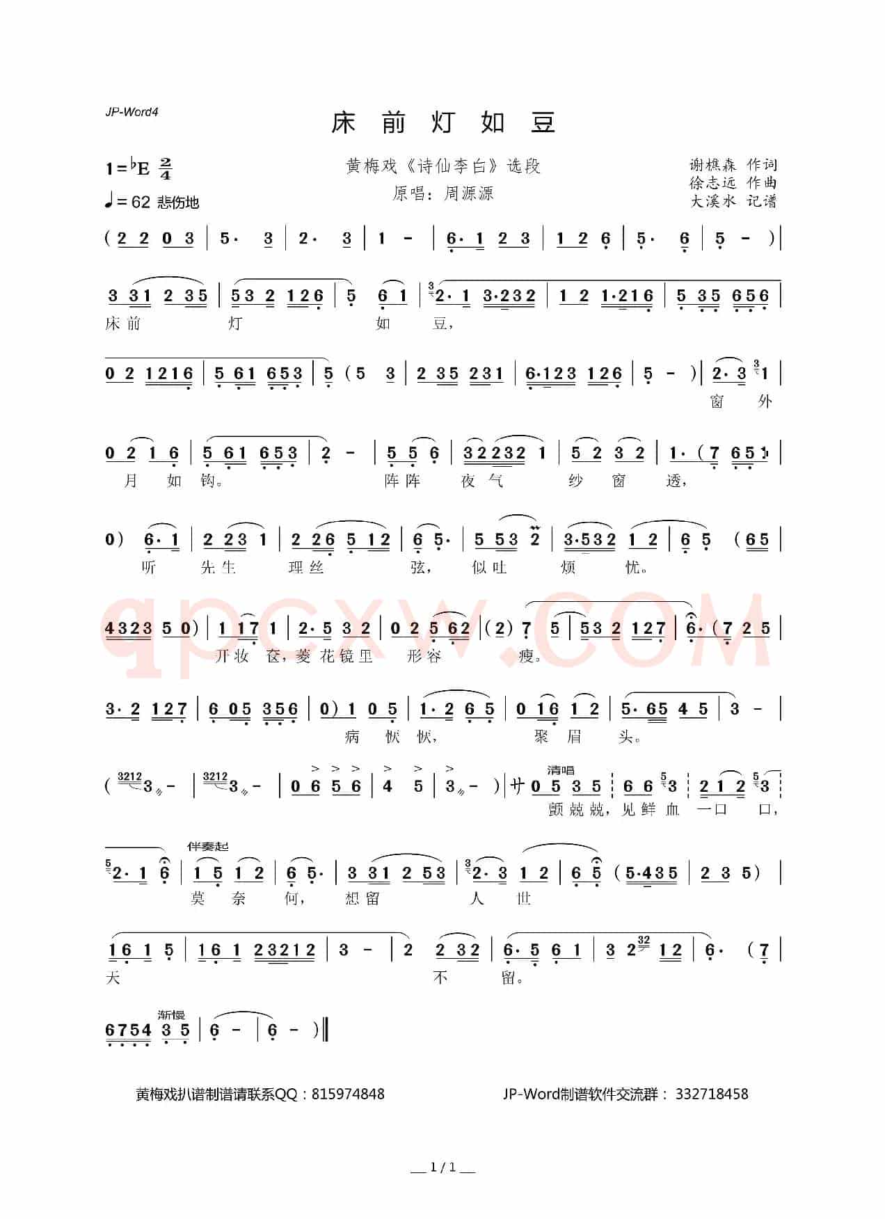 床前灯如豆（黄梅戏《诗仙李白》选段）