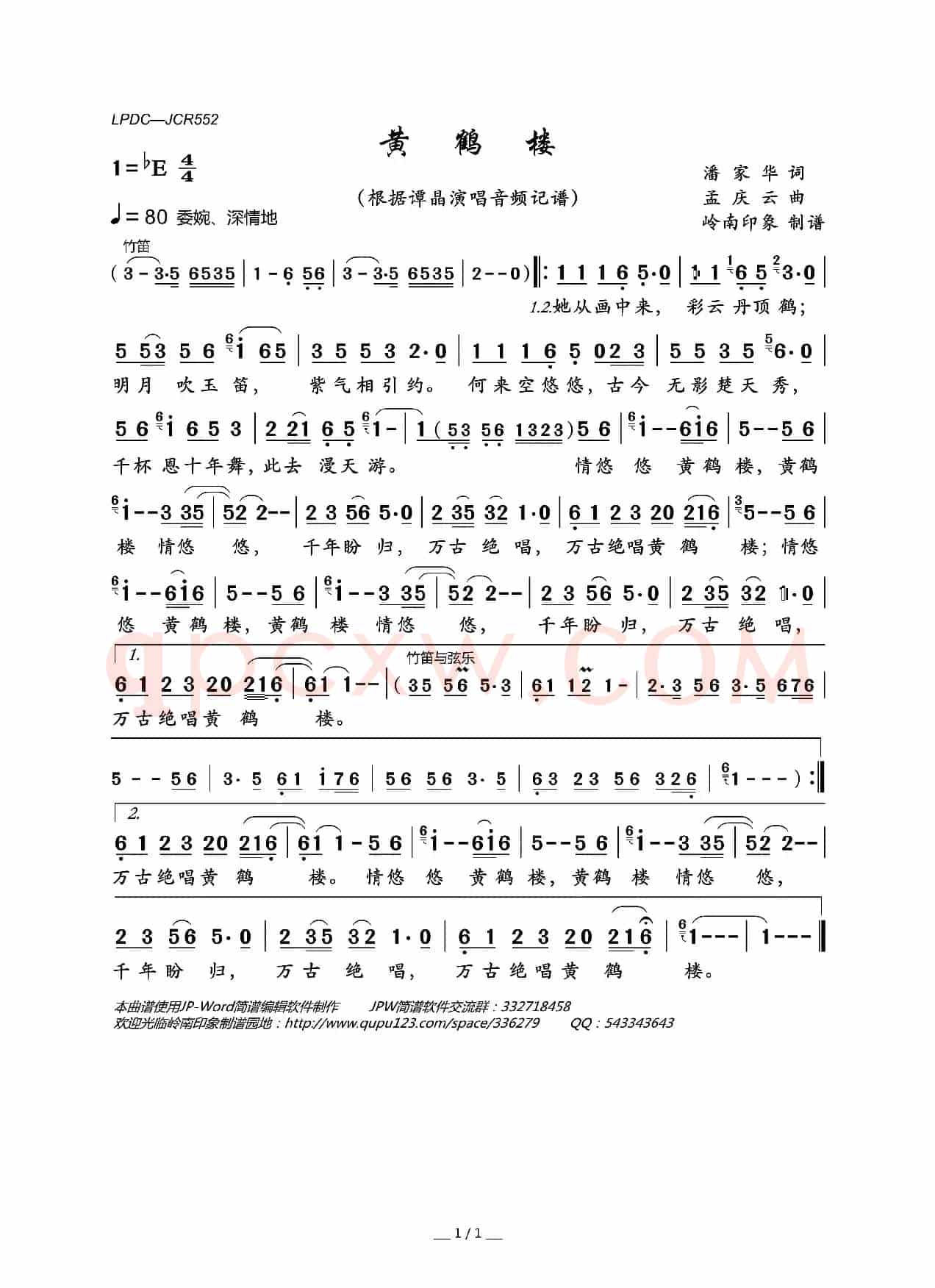 黄鹤楼（潘家华词 孟庆云曲）