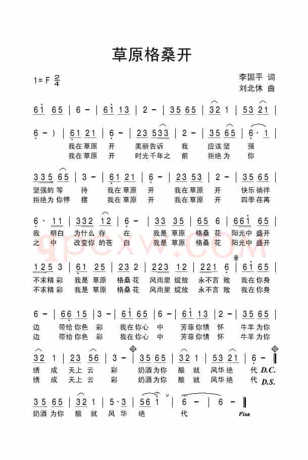 草原格桑开