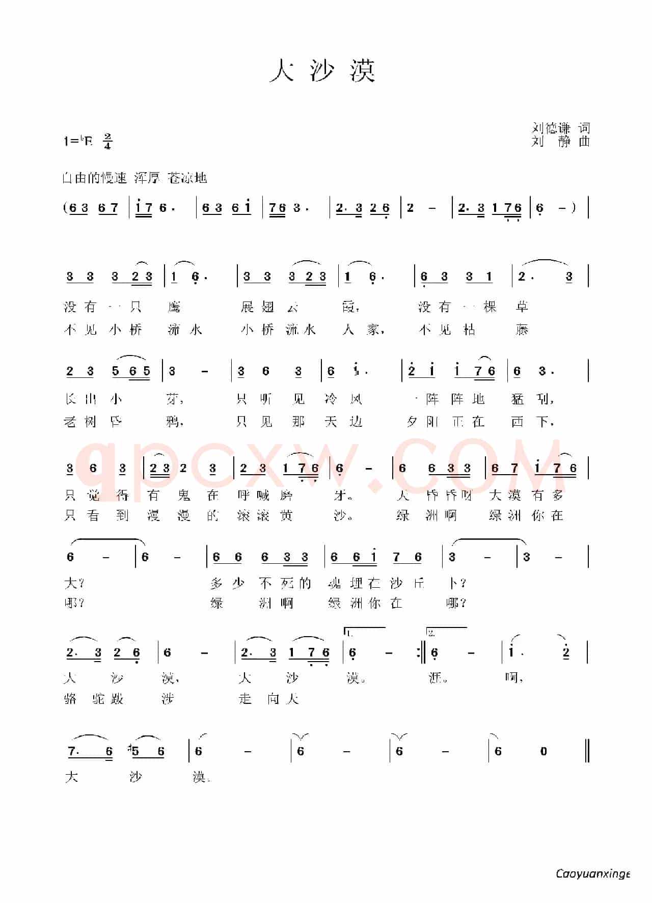 大沙漠（刘德谦词 刘静曲）