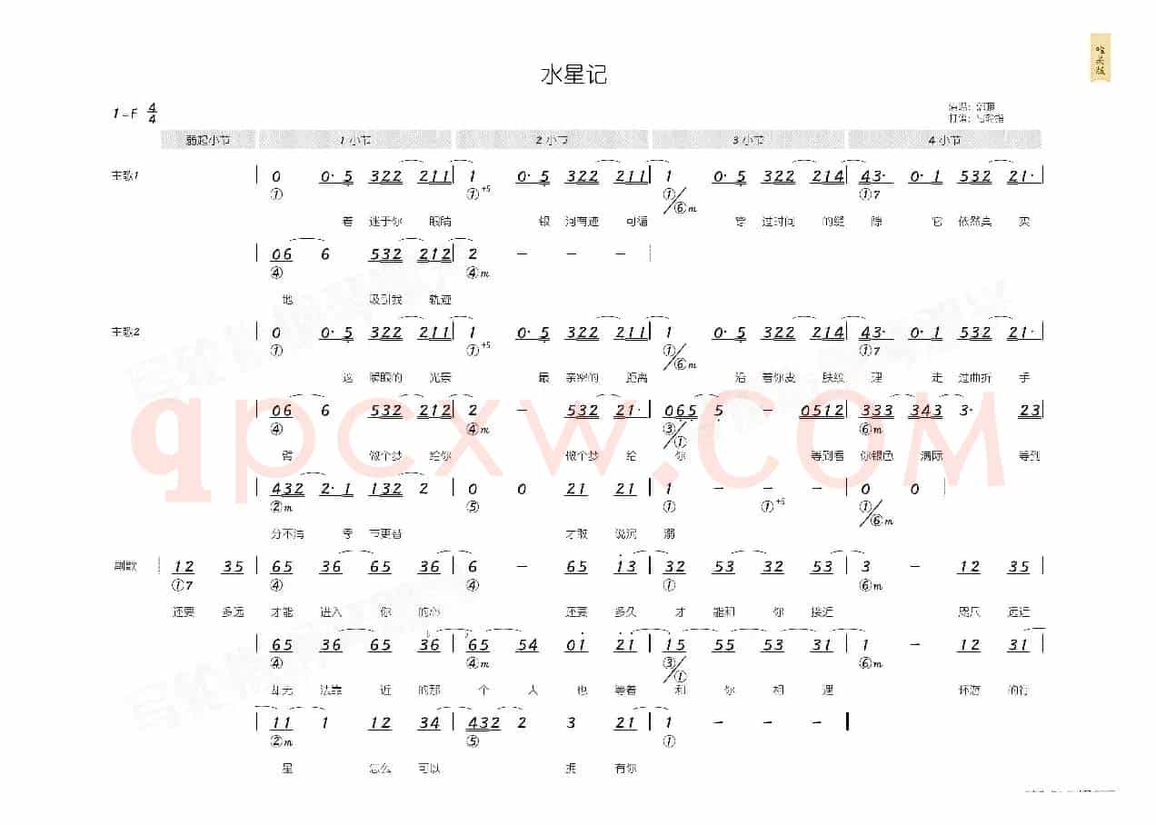 水星记（简和谱）