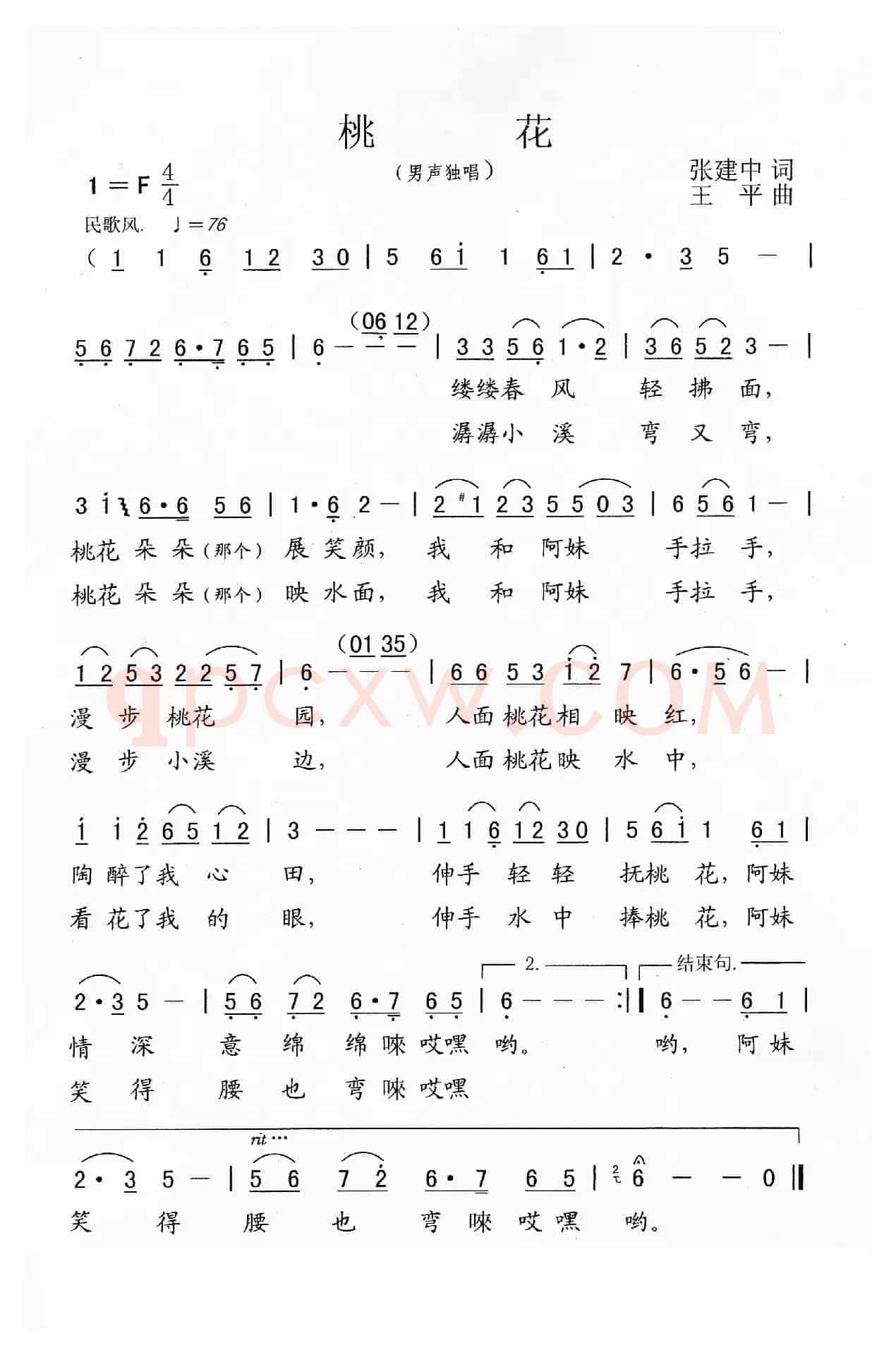 桃花（张建中词 王平曲）