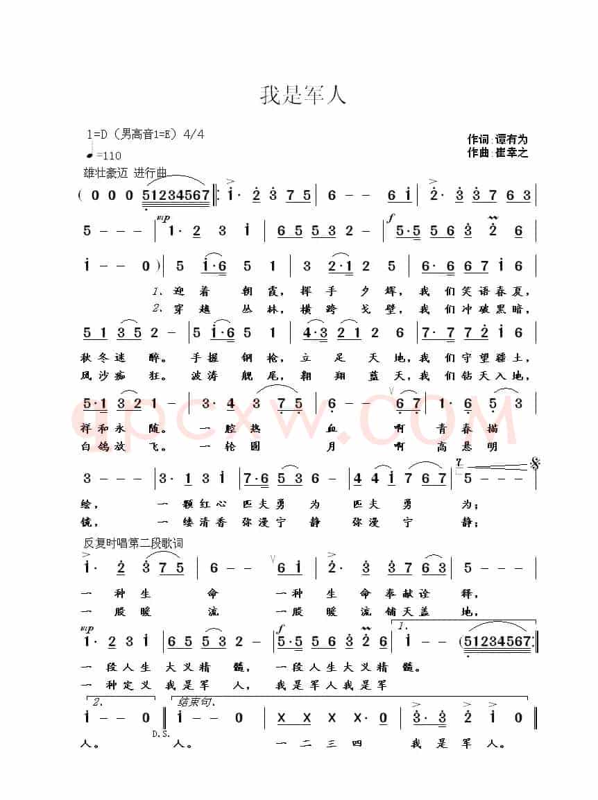 我是军人(谭有为词 崔幸之曲)