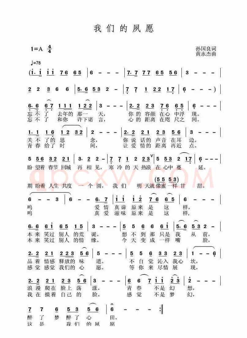 我们的夙愿（孙国良词 黄永杰曲）