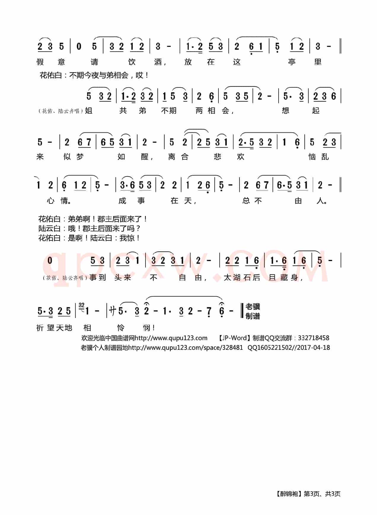 [莆仙戏]醉锦袍（《百花亭》选段）