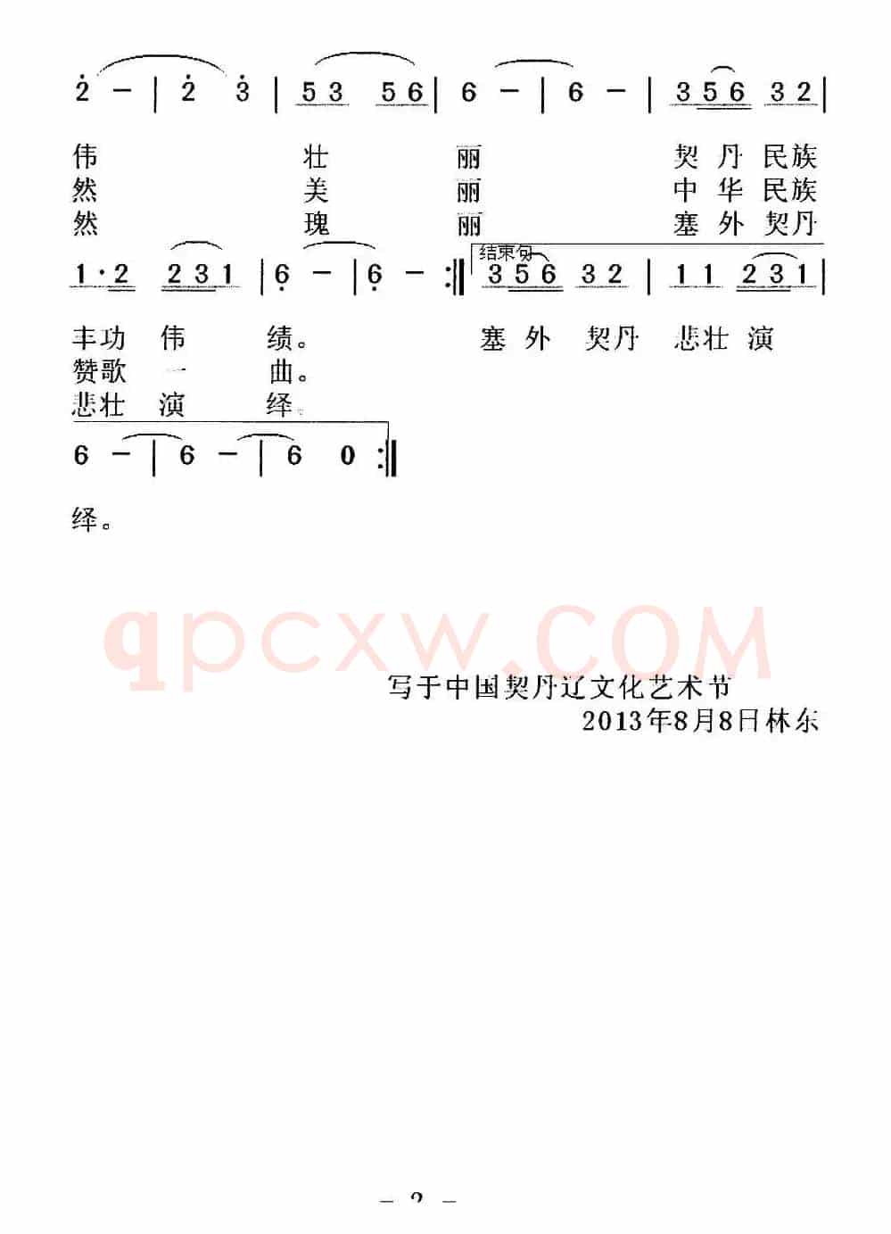 契丹传奇(丁贵生词 金朝燕曲)