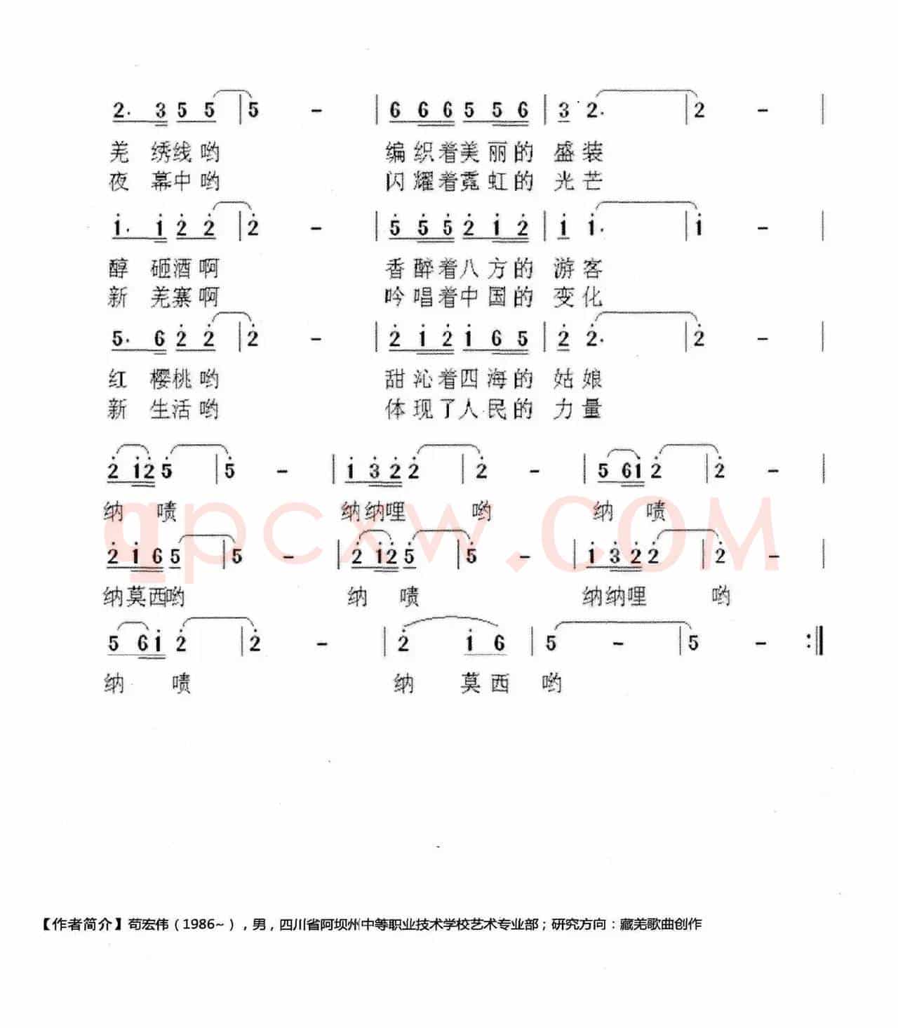 纳啧纳那 纳莫哟西
