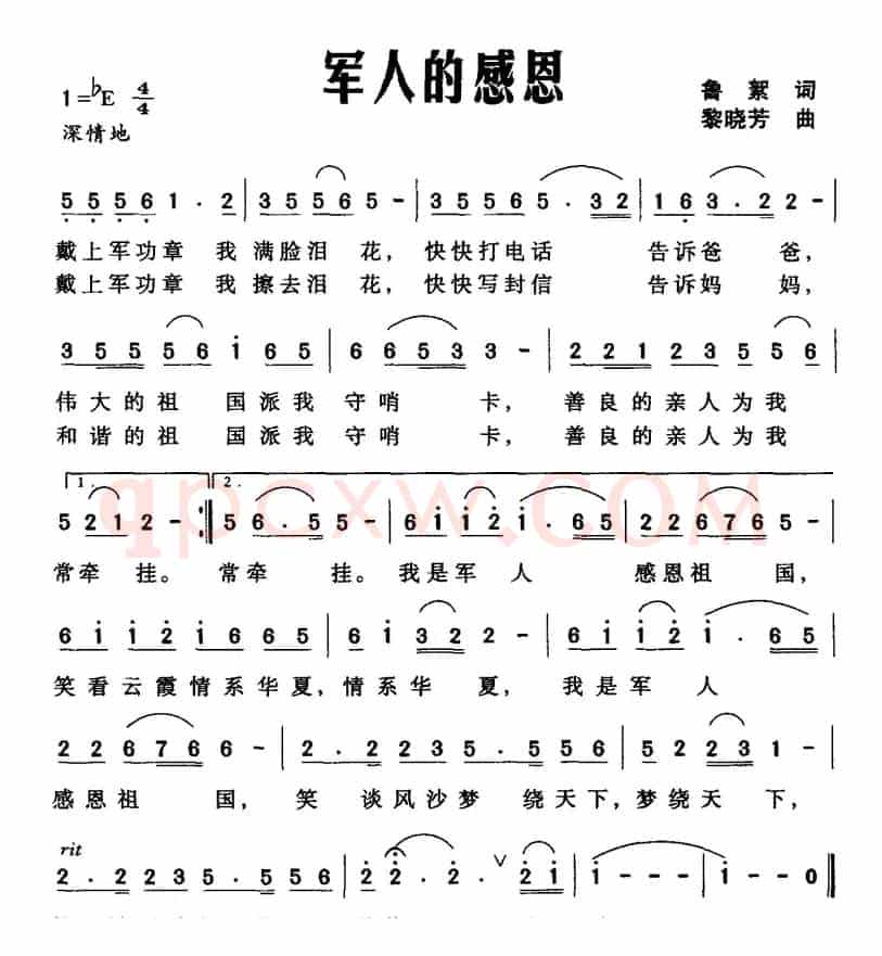 军人的感恩