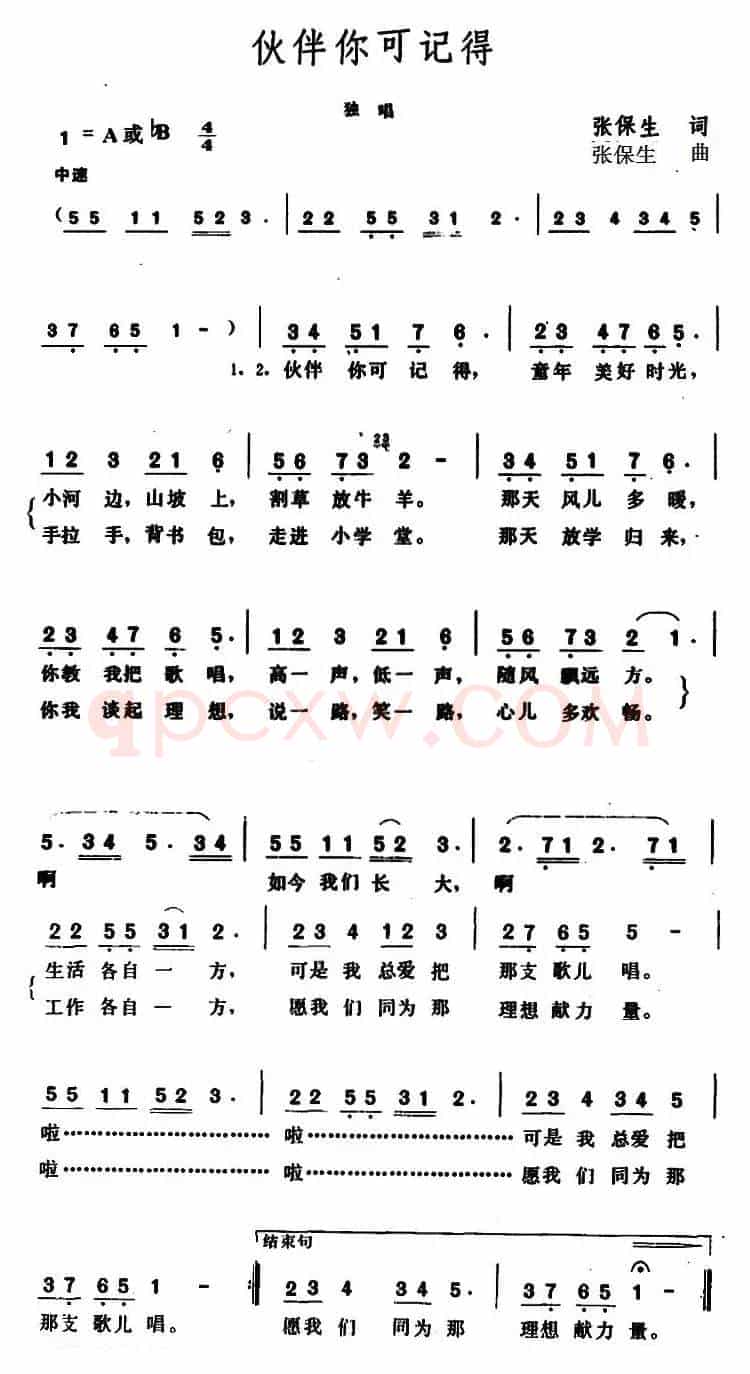 伙伴你可记得 