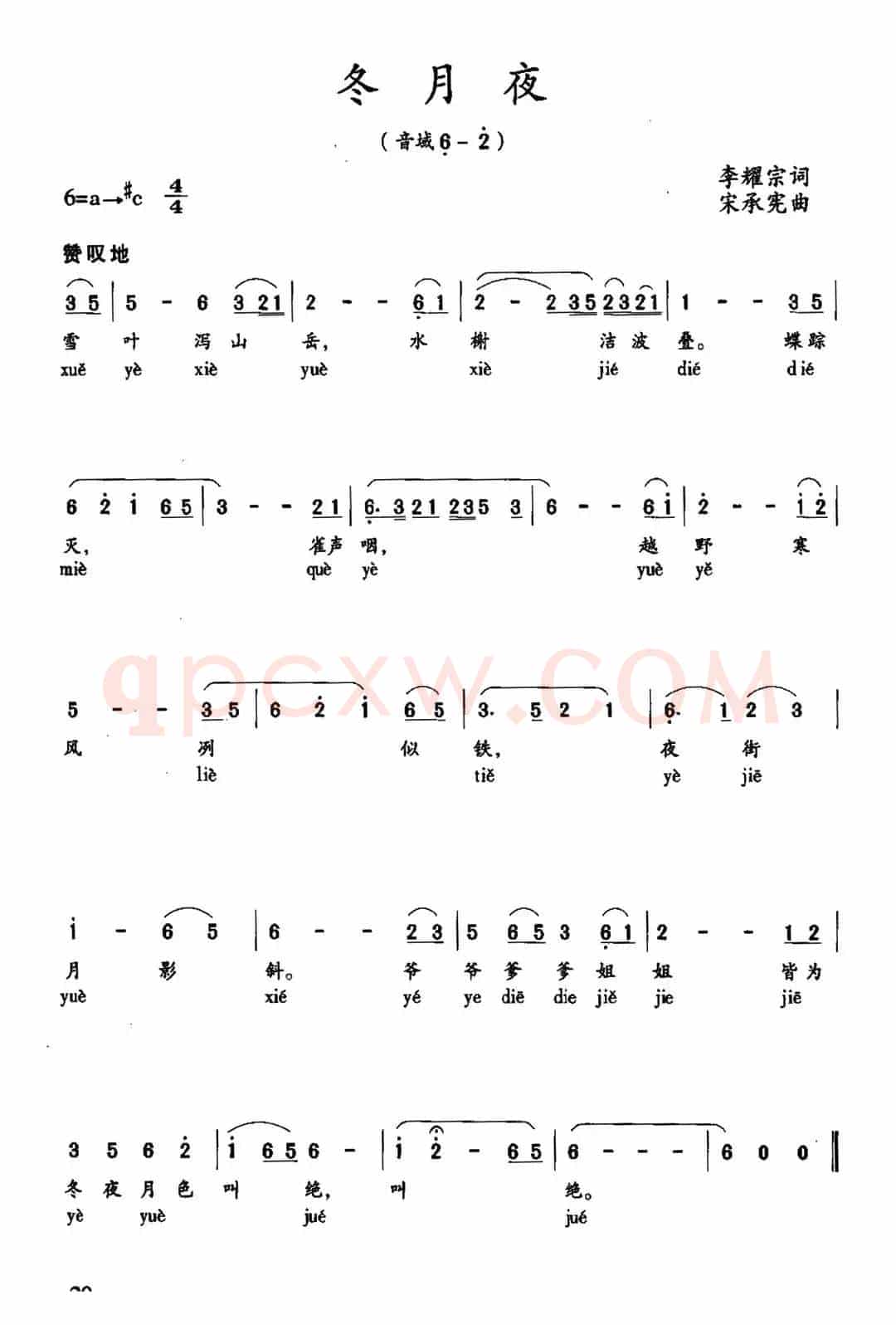 冬月夜