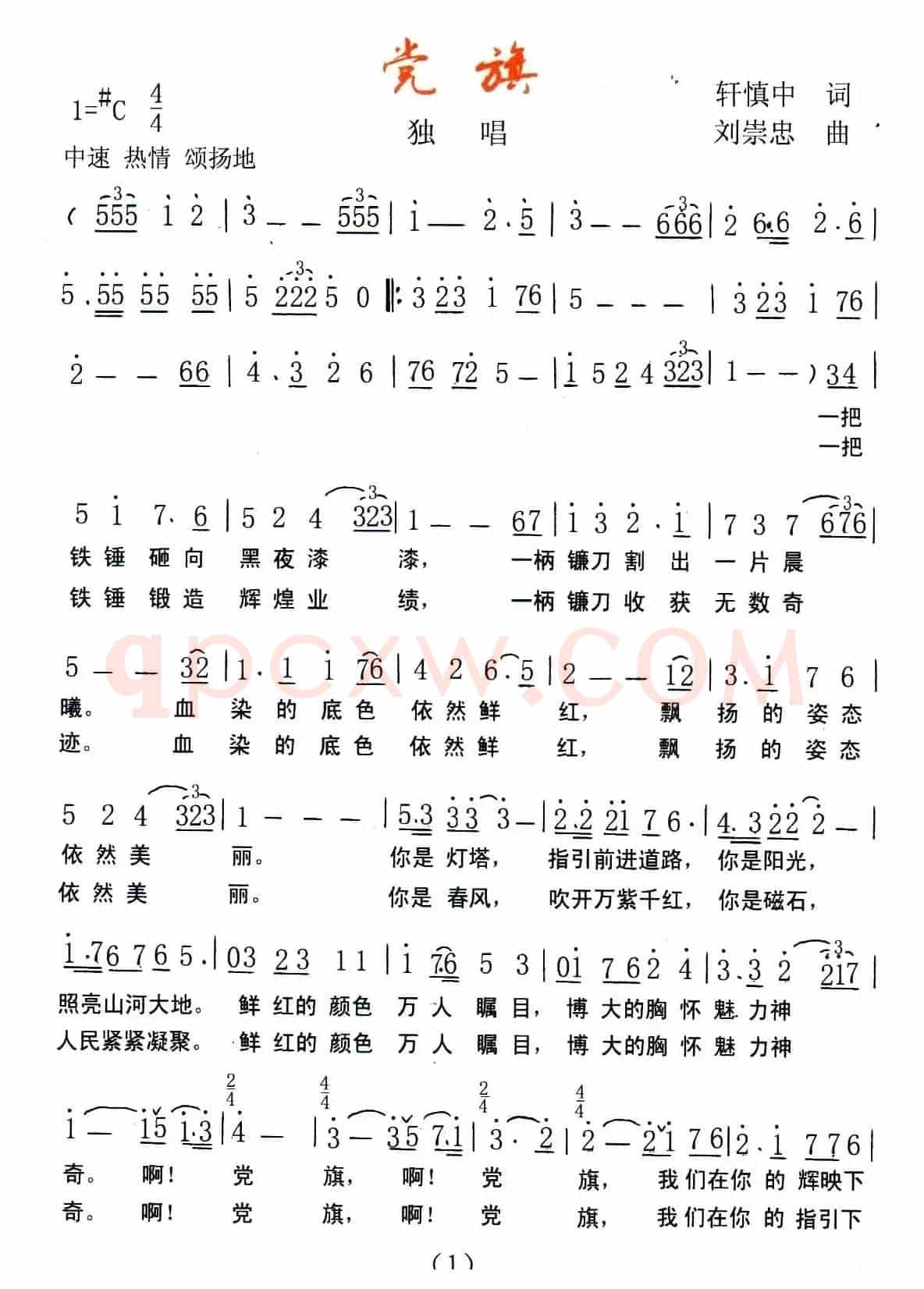 党旗(轩慎中词 刘崇忠曲)