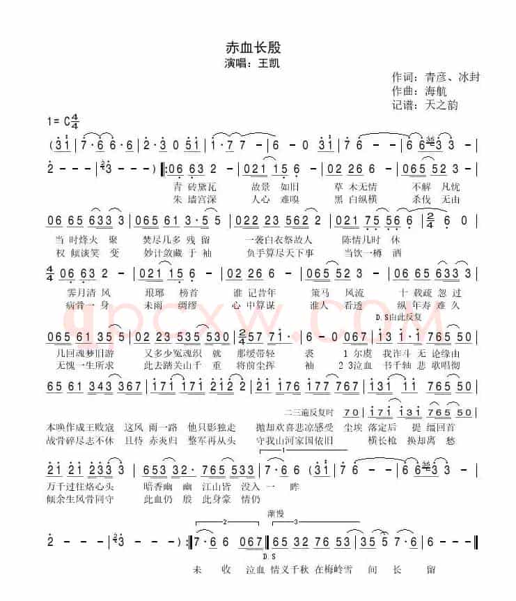 赤血长殷（《琅琊榜》插曲）