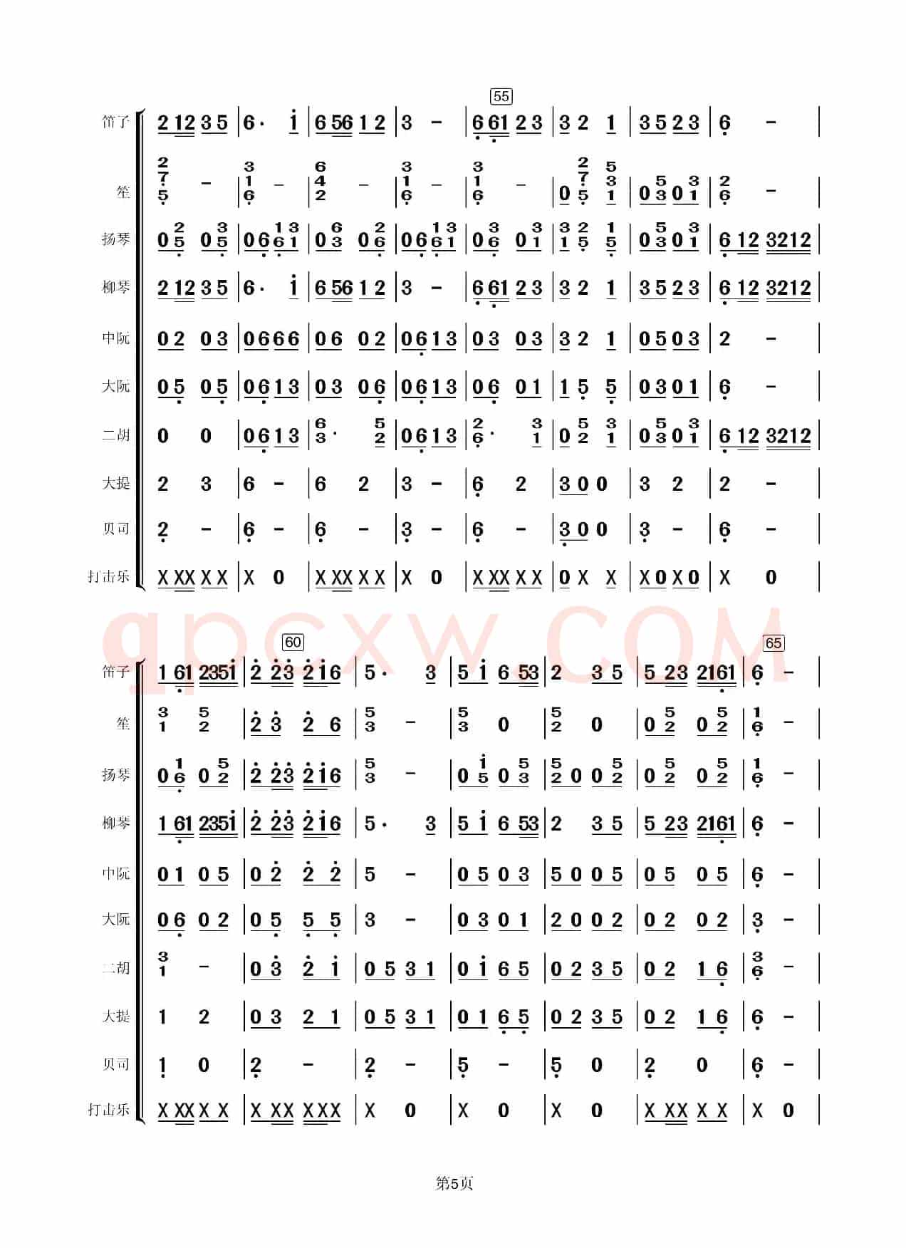 采花（民乐合奏总谱）