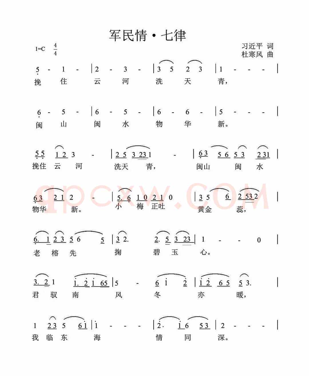 军民情（习近平词 杜寒风曲）