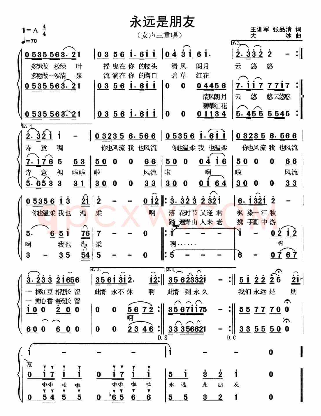 永远是朋友（王训军 张品清词 大冰曲、女声三重唱）