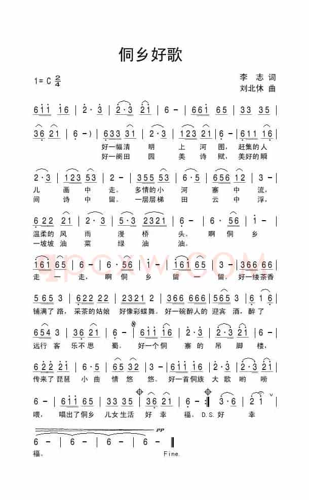 侗乡好歌