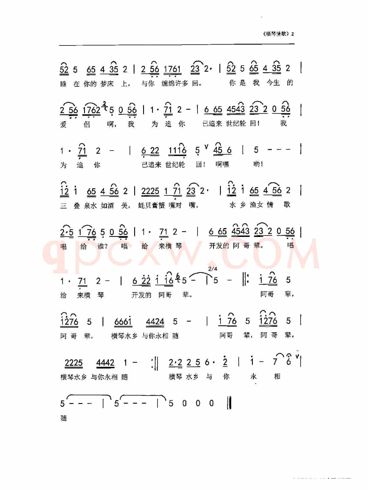 横琴情歌（刘博 萍子 刘泽湖作品）