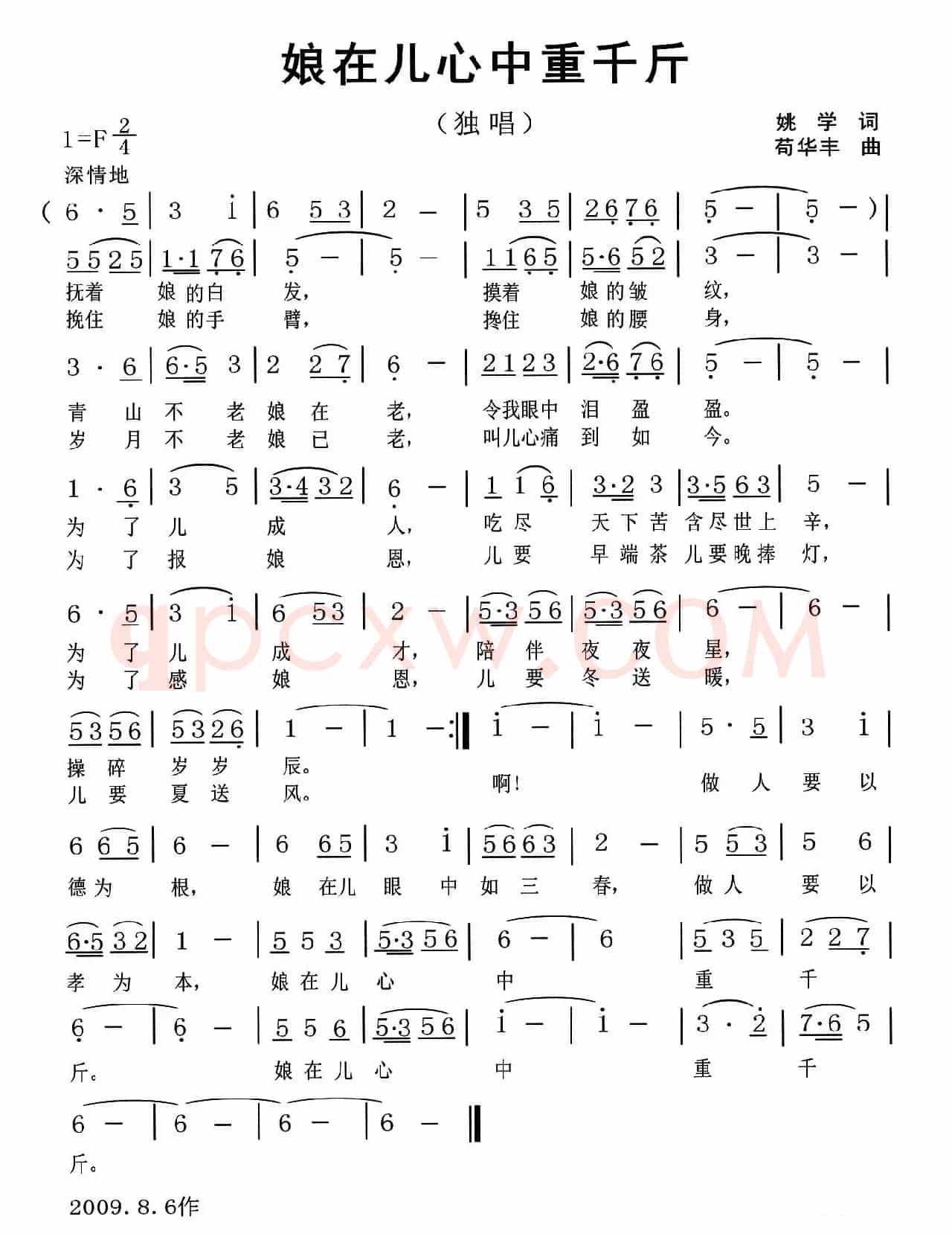 娘在儿心中重千斤