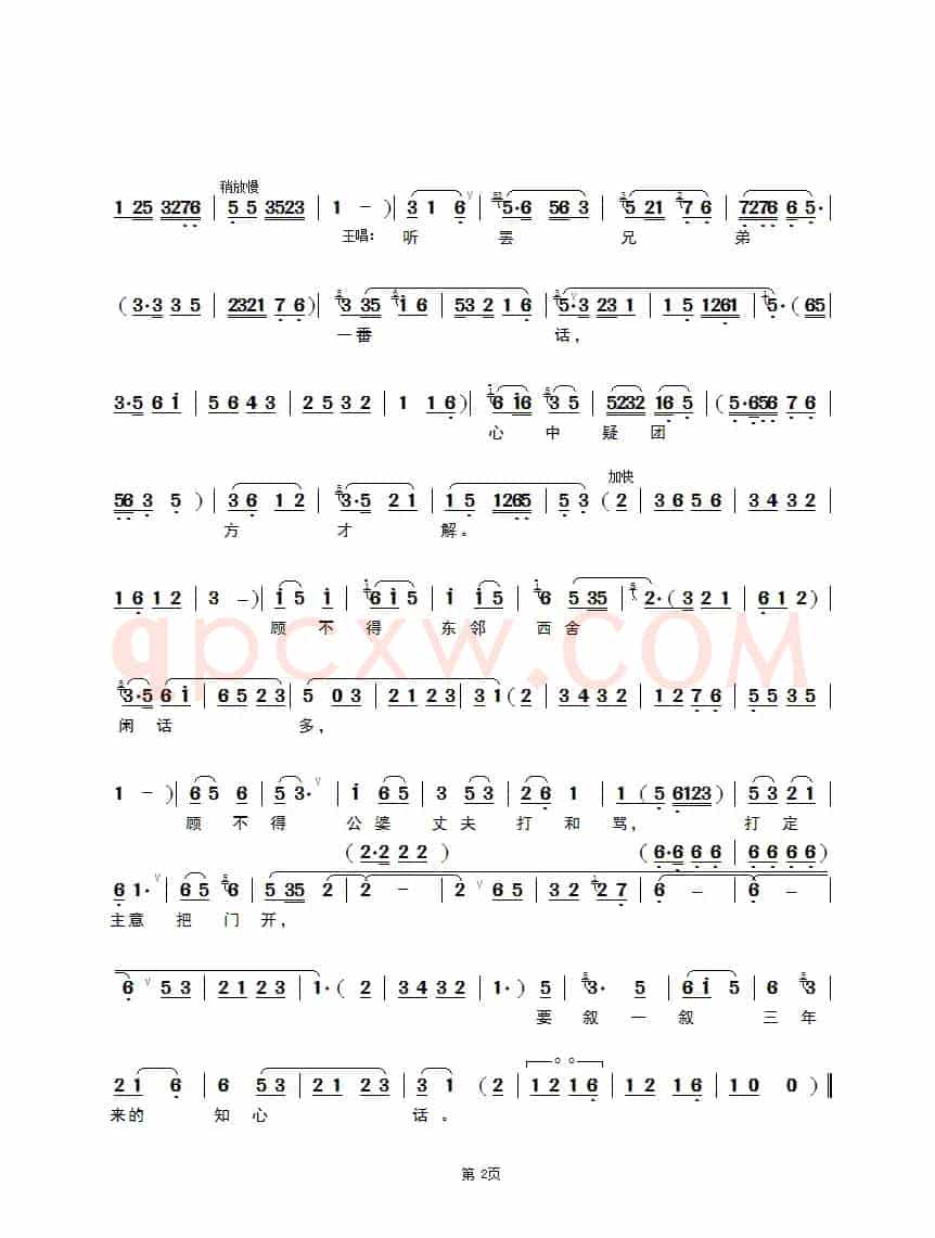 你今日因何到此地（下）（锡剧《拔兰花》选段）