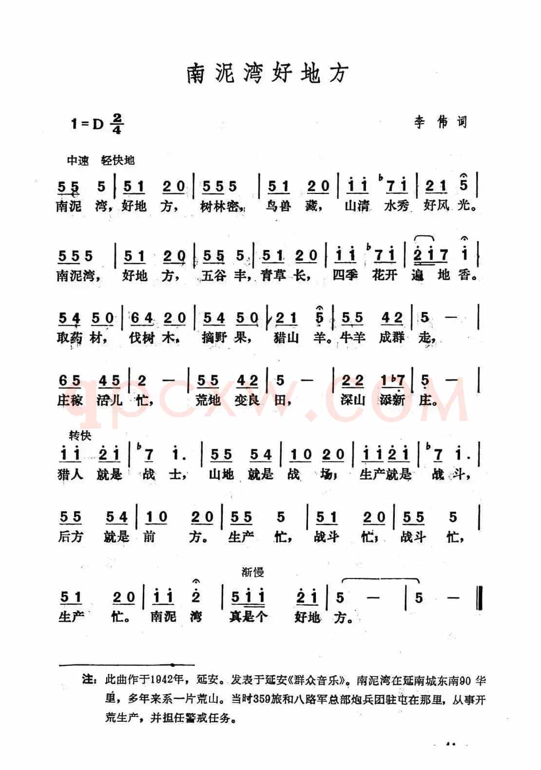 南泥湾好地方