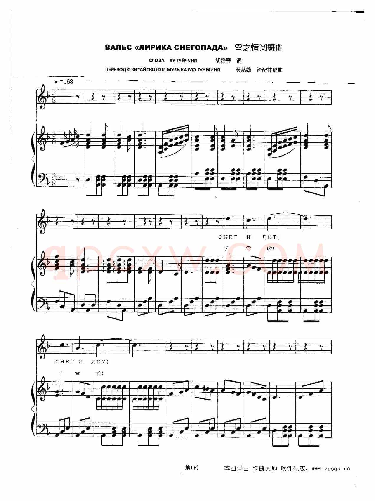 雪之情圆舞曲(五线谱)