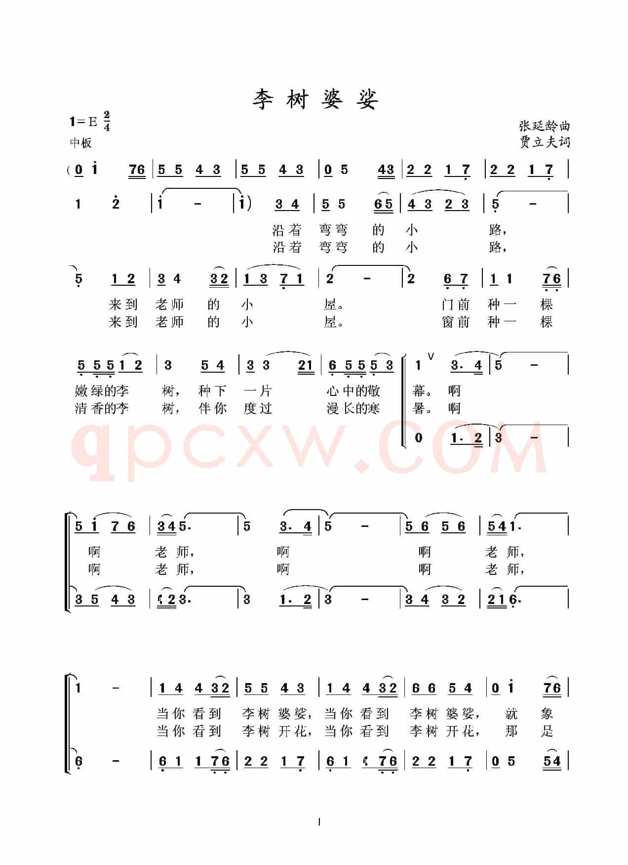 李树婆娑（贾立夫词 张延龄曲）