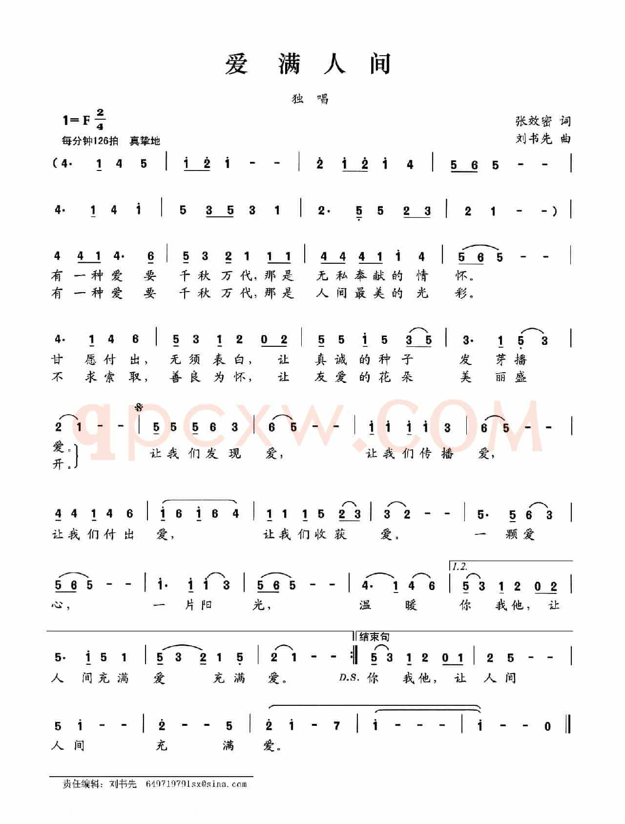 爱满人间（张效密词 刘书先曲）