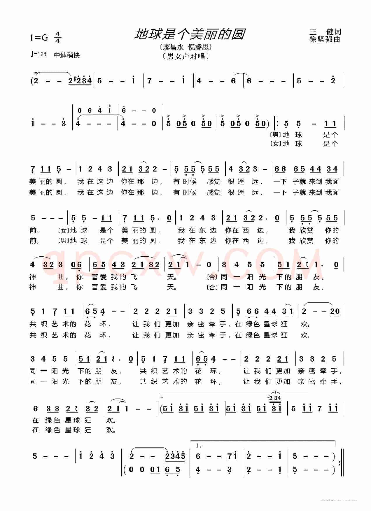 地球是个美丽的圆（男女声对唱、伴唱）