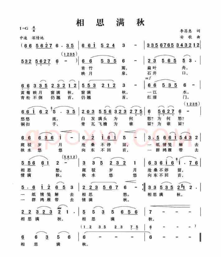 相思满秋