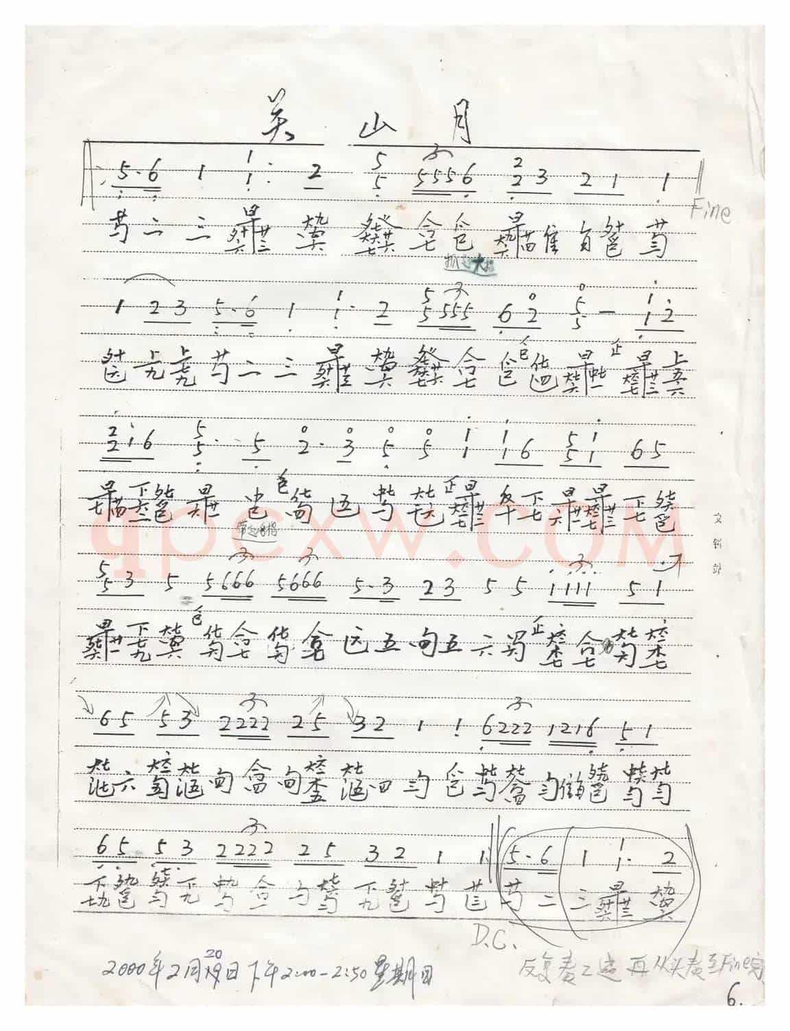 川派古琴《关山月》（曾成伟传谱）