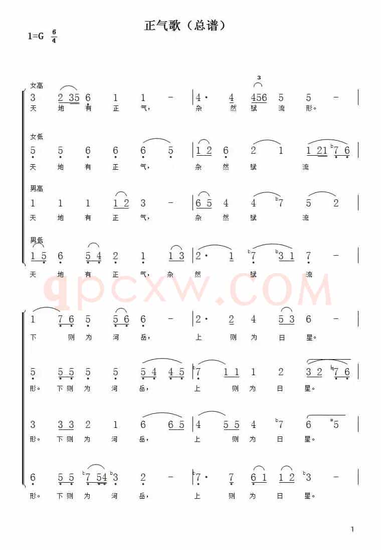 1、正气歌（合唱总谱及分谱）