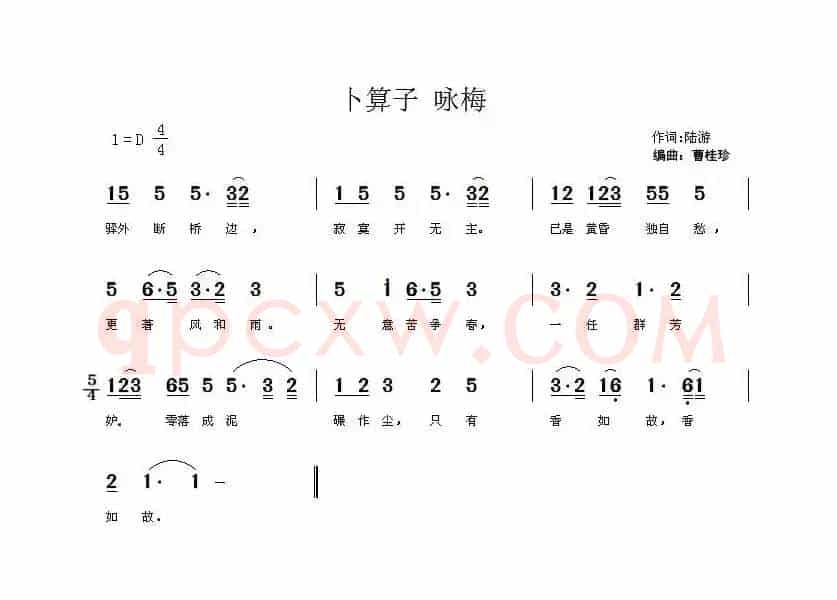 卜算子·咏梅（[唐]陆游词 曹桂珍曲）