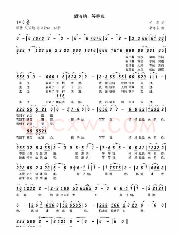 额济纳,等等我(柏泉词 李怀东曲)