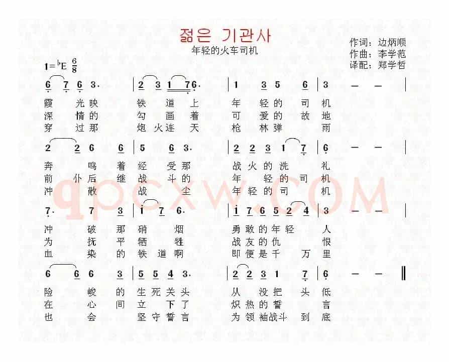 [朝鲜]젊은 기관사（紫清中文原唱）