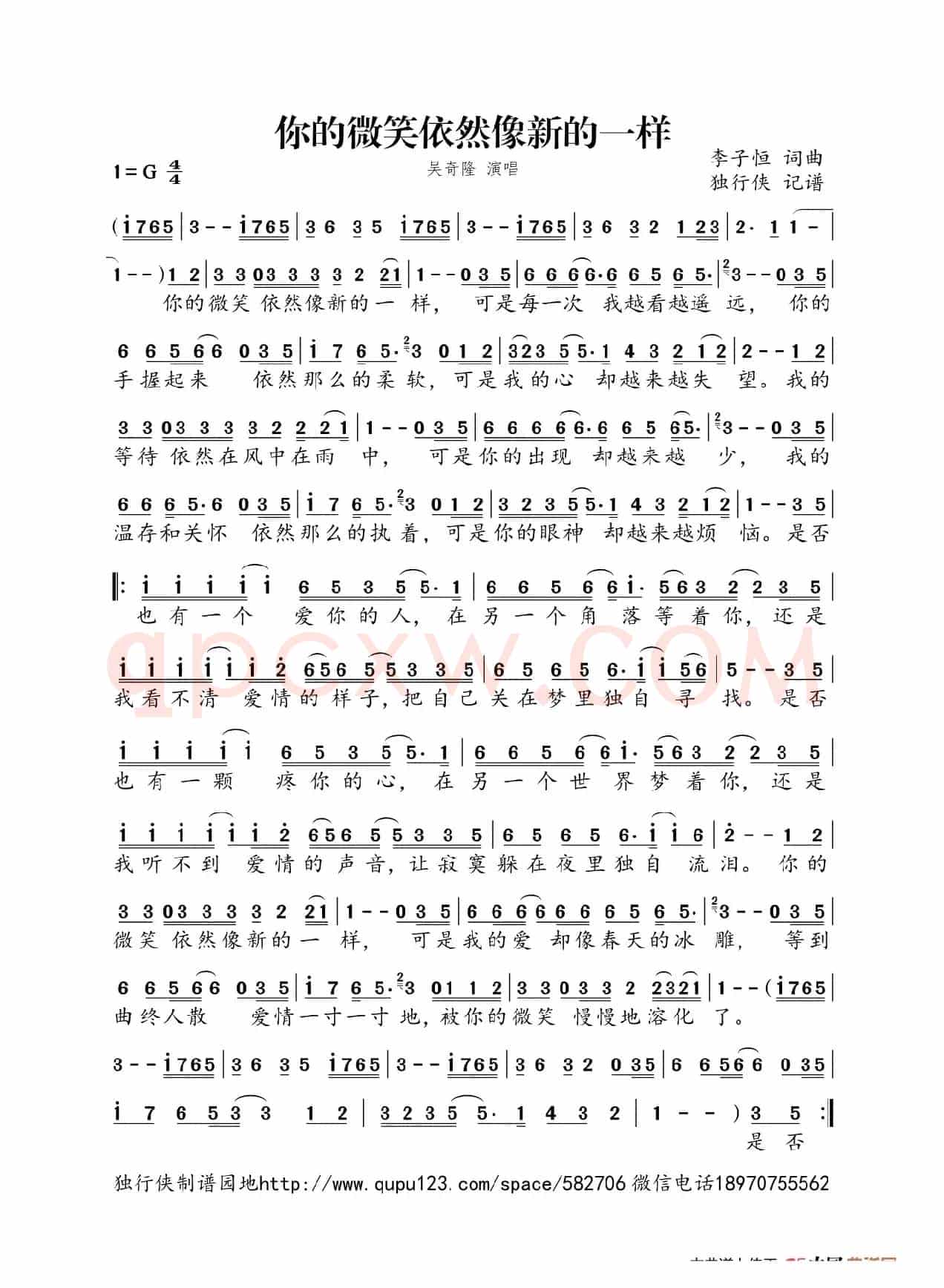 你的微笑依然像新的一样（吴奇隆）