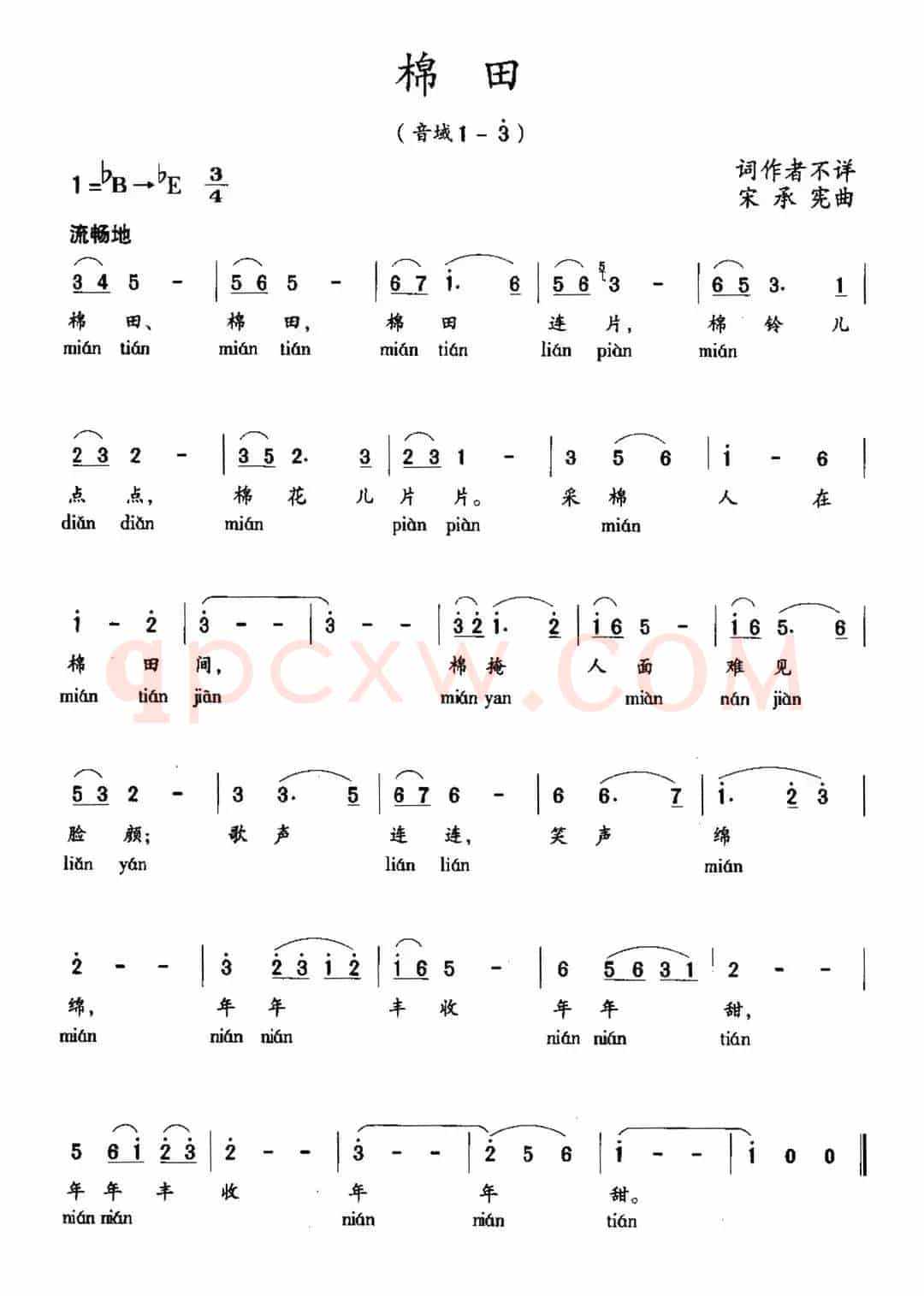 棉田