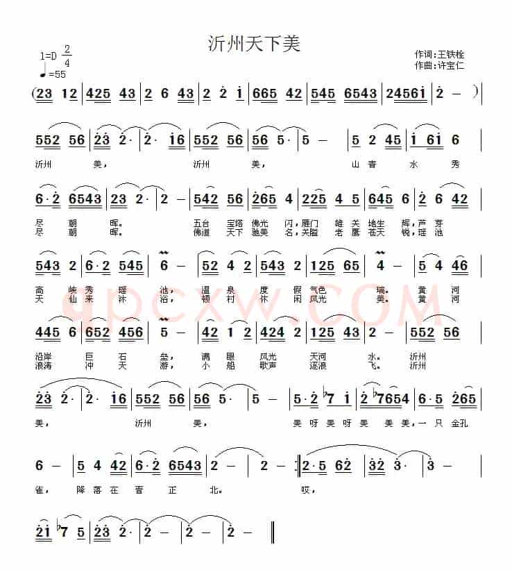 沂州天下美