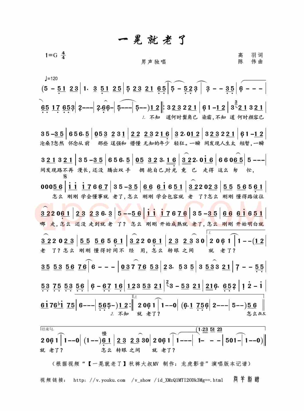 一晃就老了（高羽词 陈伟曲）